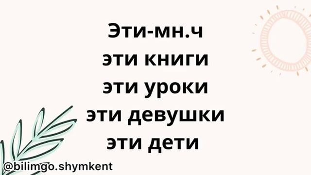 Эта, это, эти, этот| указательные местоимения | Орыс тіліндегі сілтеу есімдіктері