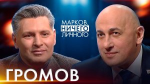 ГРОМОВ – о дуэте с Лукашенко; как "спелся" с Бузовой; злом волке; если б белорусы сдались в 2020-м