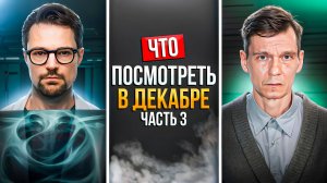 ЧТО ПОСМОТРЕТЬ В ДЕКАБРЕ 2024 - НОВАЯ ПОДБОРКА РУССКИХ СЕРИАЛОВ