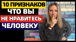 10 признаков, что вы кому-то не нравитесь #сезонконтентаRUTUB