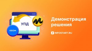 Выгрузка УПД из УТ 11.5, УТ 11.4, БП 3.0, УНФ 1.6, КА 2.4 и ERP 2.4 для OZON и ЯндексМаркет