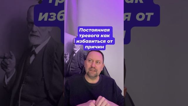 Постоянная тревога как избавиться от причин #постояннаятревога #фоноваятревога #тревога #окр