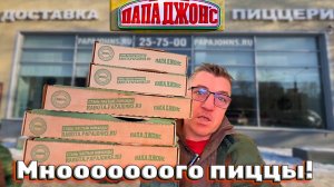 Фуд патрль ресторан ПИ ДЖЕЙ Papa John's Pizzeria