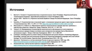 ЧЕТВЕРТАЯ КОНФЕРЕНЦИЯ ПО УРАЛЬСКИМ,  АЛТАЙСКИМ И ПАЛЕОАЗИАТСКИМ ЯЗЫКАМ Conference hall 20241126 02