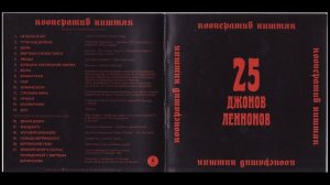 Музыкальный Подкаст Гунера Слушаем и обсуждаем альбом Кооператив Ништяк 25 Джонов Леннонов
