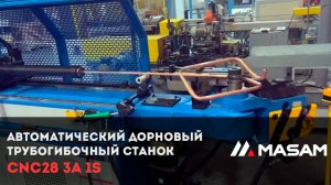 Автоматический дорновый трубогибочный станок CNC28 3A 1S