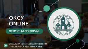 ОКСУ ОНЛАЙН Основные положения антикоррупционной деятельности в организациях