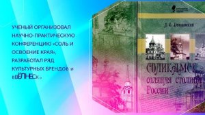 600 фактов о Соликамске_18.12.2024_СольТВ