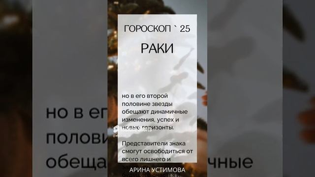 Гороскоп для Раков на 2025 год