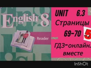 8 класс. ГДЗ. Английский язык. Книга для чтения.Reader. Unit 6.3.Страницы 69-70. Кузовлев. С коммен