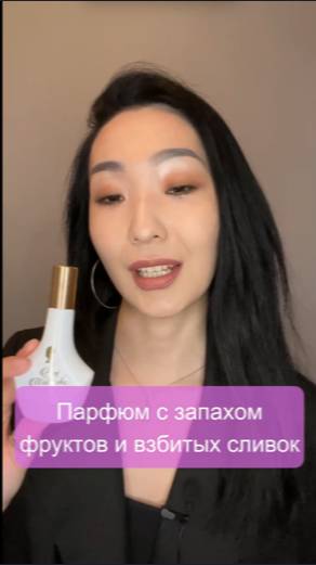 Духи с ароматом дорогой косметики и ванили🌸