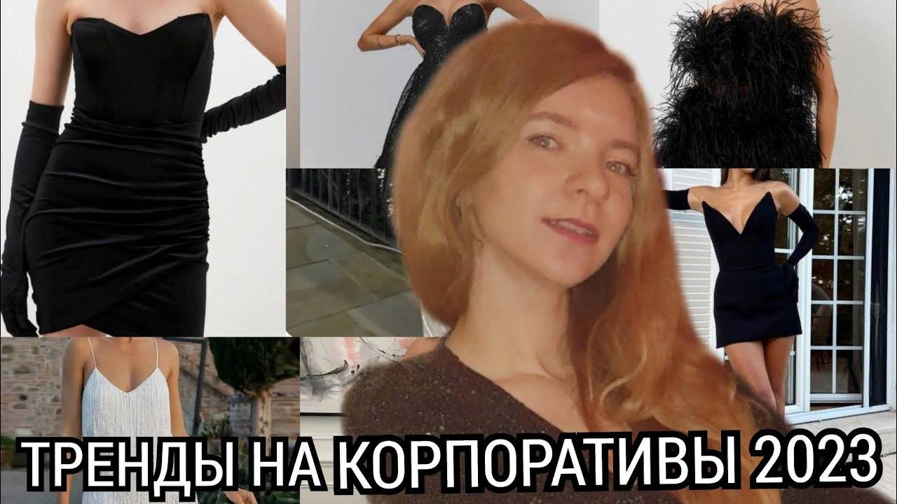 12 ТРЕНДОВ НА КОРПОРАТИВЫ смотреть онлайн