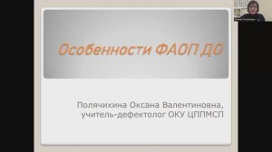 Особенности ФАОП дошкольного образования для обучающихся с ОВЗ