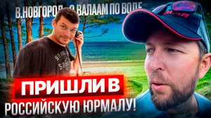 Из В.Новгорода до о.Валаам по воде: (эпизод 3: попали в нашу Юрмалу - кварцевый песок и сосны!)