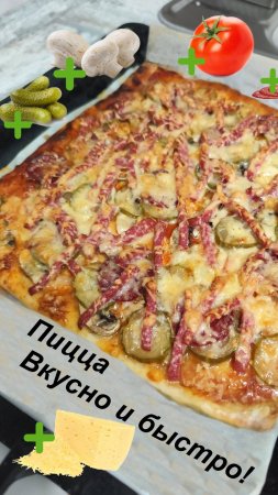 ЛЕГКИЙ РЕЦЕПТ ПИЦЦЫ