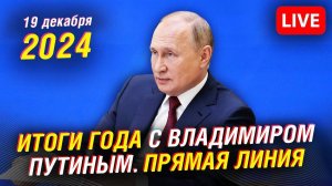 Моё видеообращение к Президенту России на прямой линии 19.12.24