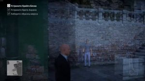 Hitman 2016- Нулевой пациент. Миссия "Автор"