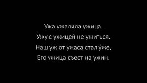 Скороговорки в стиле рэп  Выпуск 11