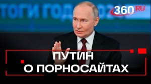 Как котлетку заказать Путин — о порносайтах