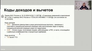 Контур.Зарплата Изменения в законодательстве в 2025 году