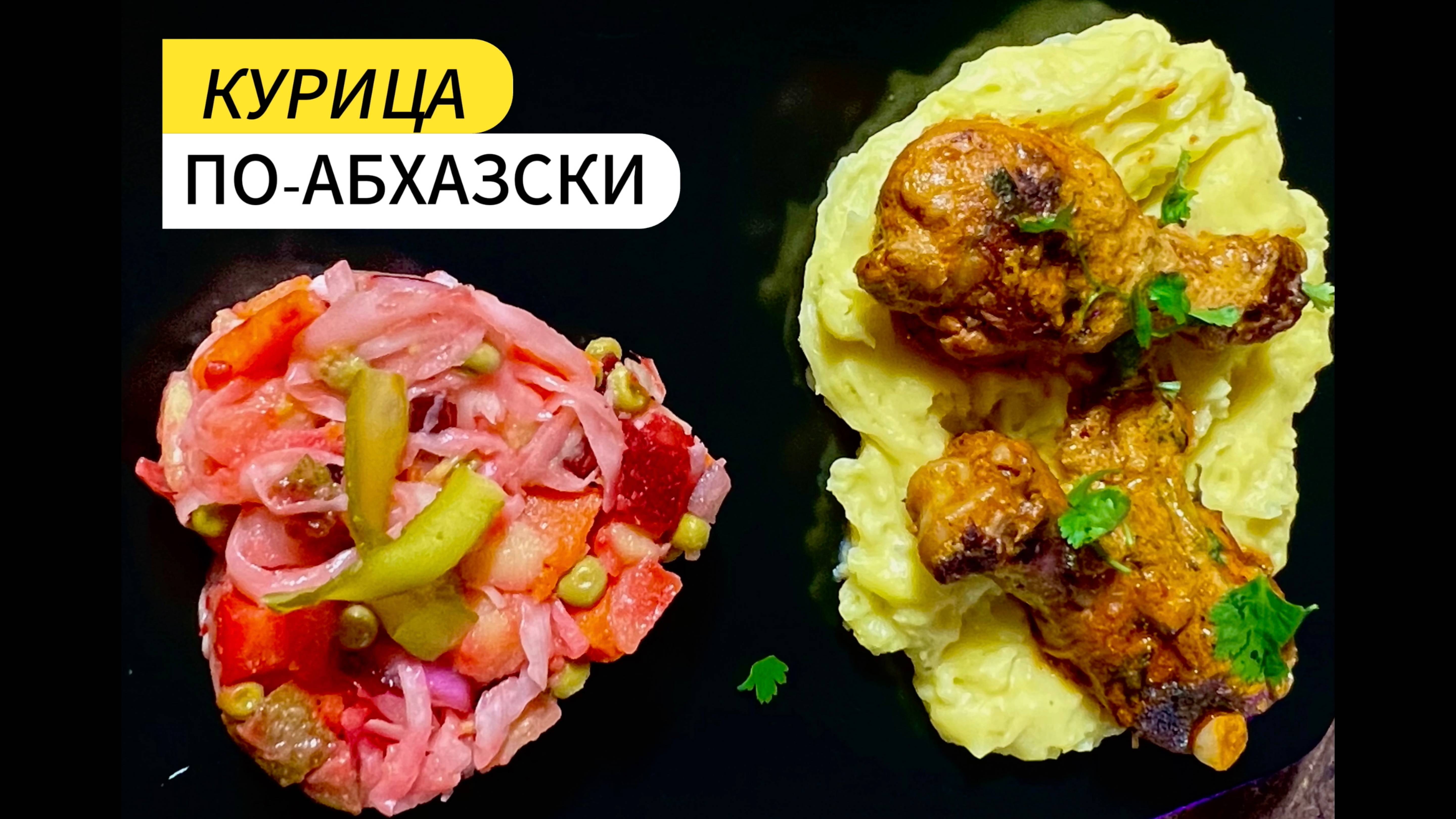 Рецепт очень вкусной курицы