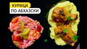 Рецепт очень вкусной курицы