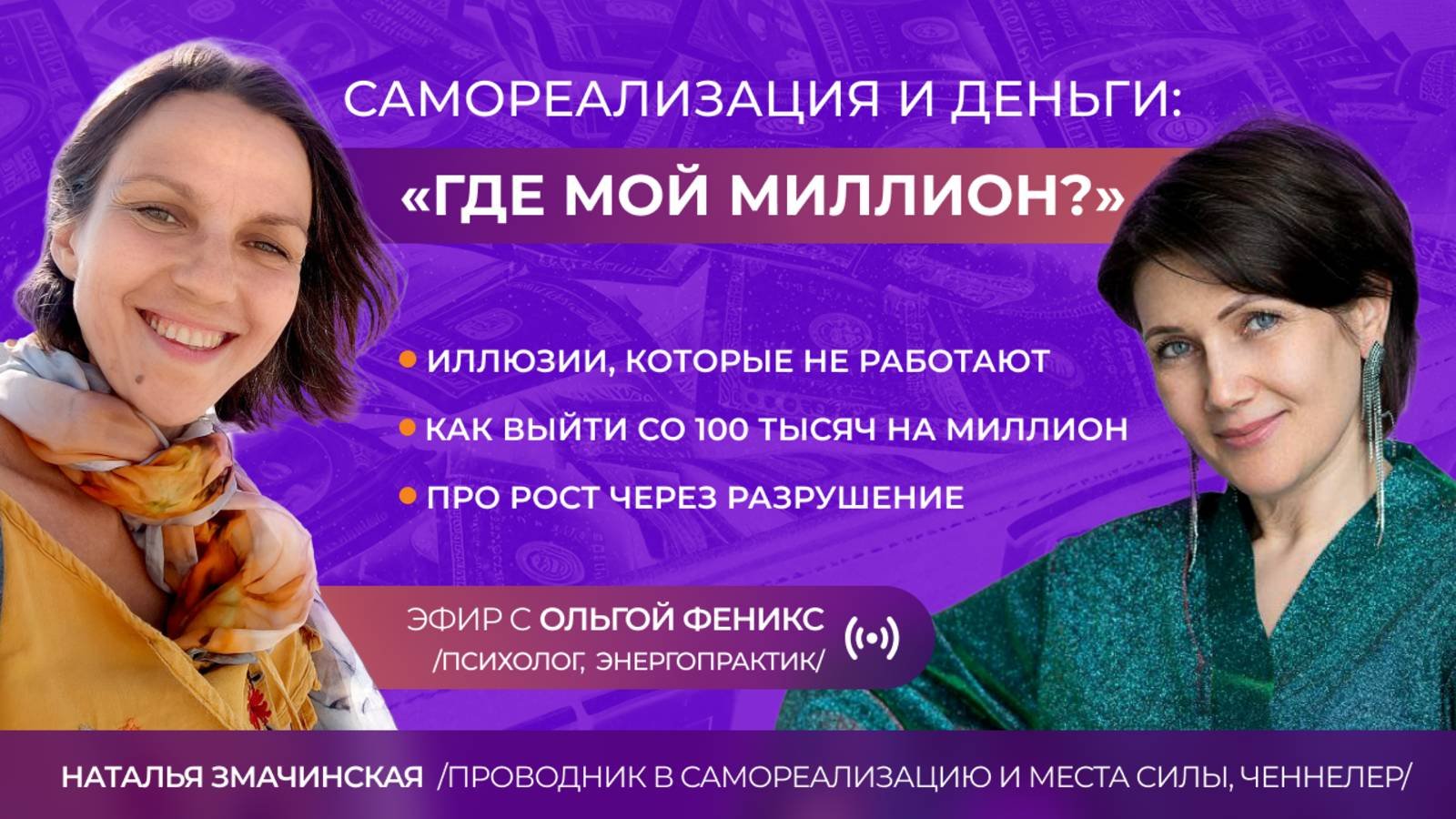 Самореализация и деньги: 