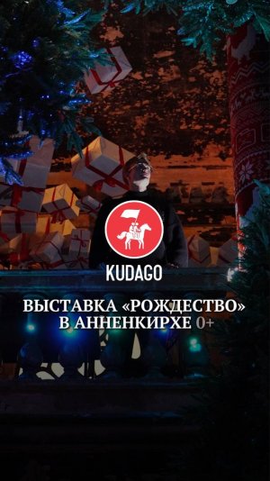 Выставка Рождество в Анненкирхе