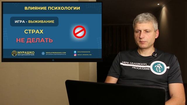 СВЯЗЬ ПСИХОЛОГИИ И КООРДИНАЦИИ В РАЗВИТИИ ФУТБОЛИСТОВ | Николай Мурашко | Все о детском футболе