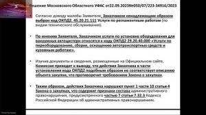 Ответственность субъектов контроля за нарушение законодательства в сфере корпоративных закупок