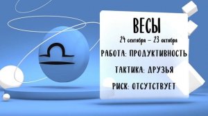 "Звёзды знают". Гороскоп на 20 декабря 2024 года (Бийское телевидение)