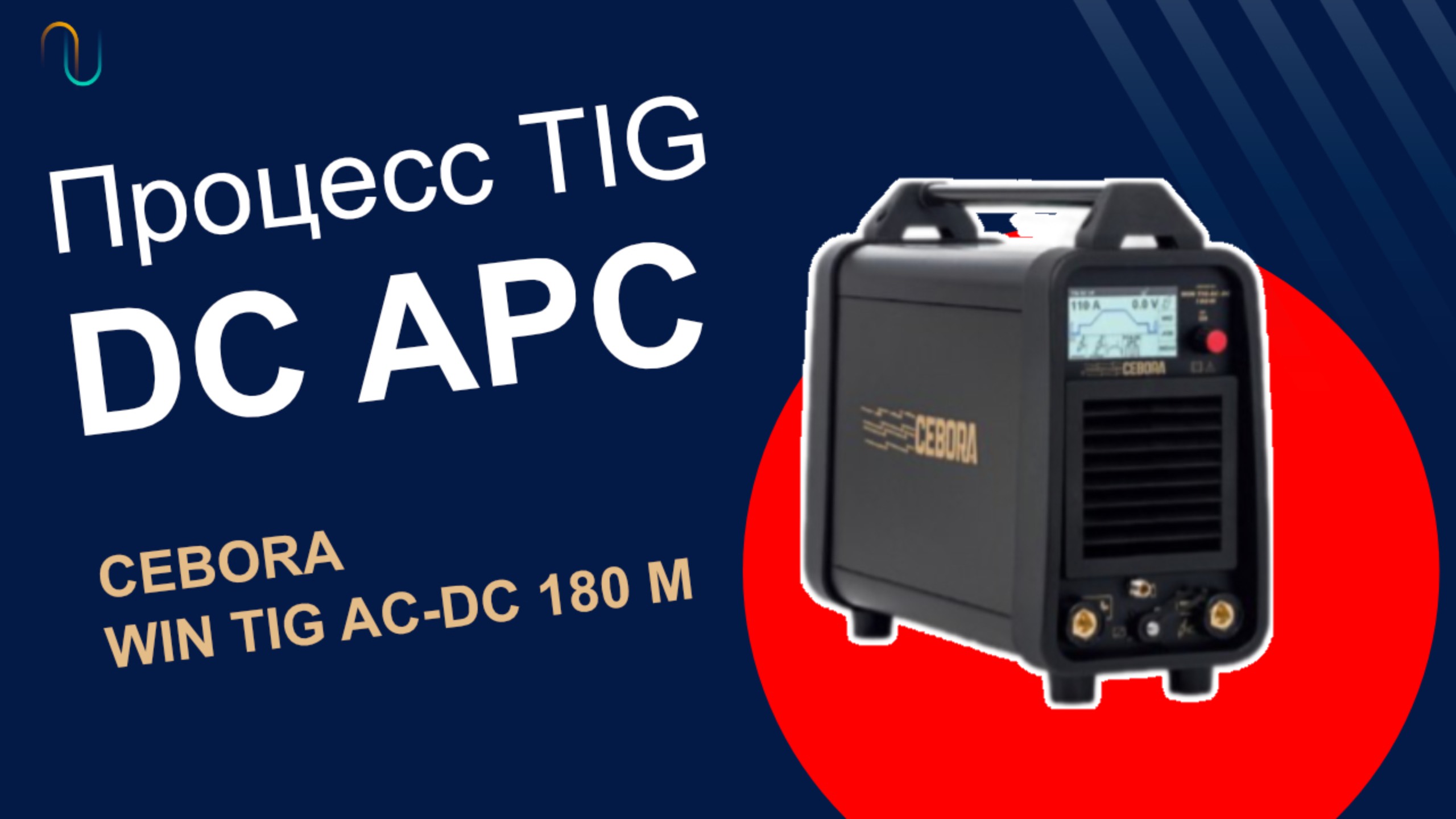 Процесс Tig - DC APC