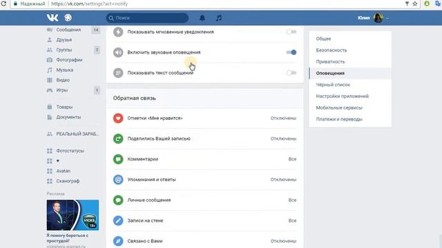 КАК НАСТРОИТЬ ОПОВЕЩЕНИЯ В КОНТАКТЕ