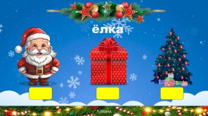 Игра по теме Рождество РКИ. Русский как иностранный. Russian Christmas game. Juego de Navidad RUSO