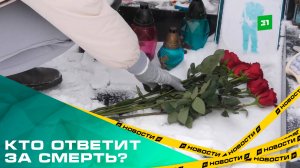 Кто ответит за смерть? Челябинка считает, что сын погиб из-за халатности