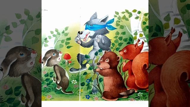 Считалка про волка. Стихи для детей. Малышам. смотреть онлайн