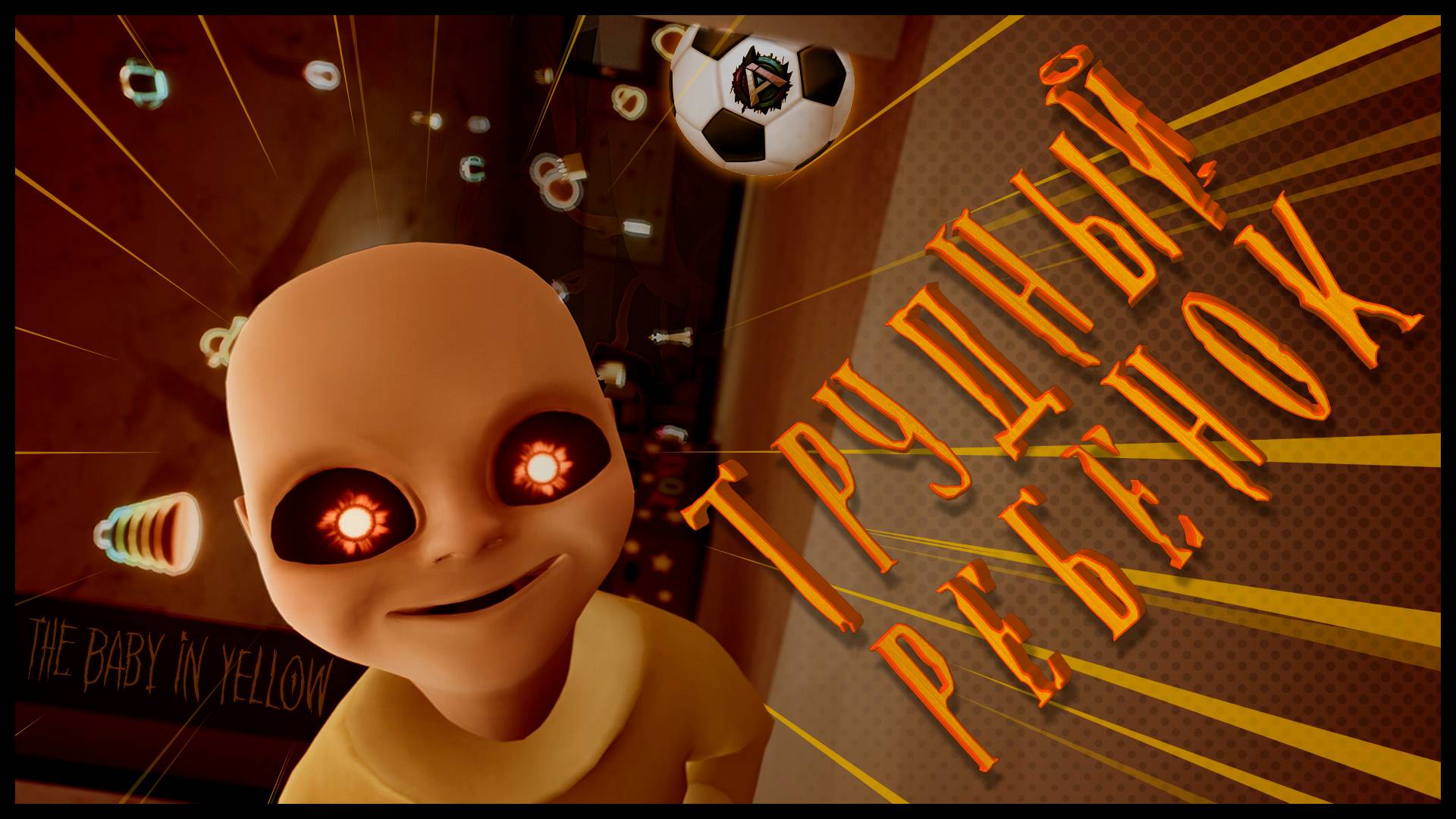 The Baby In Yellow | Баги, Фейлы, Приколы