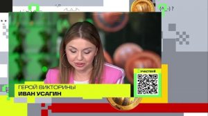 Иван Усагин. Викторина на телеканале 360 Подмосковье