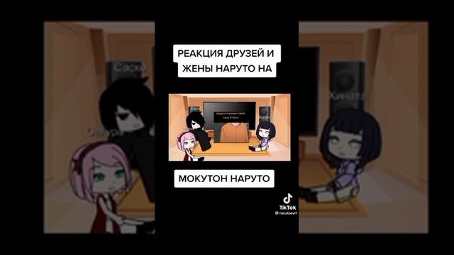 реакция сакуры саске и хинаты на наруто новая сила наруто мокутон
