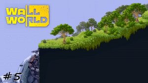 Путешествие к вершине стены - #5 - Wall World