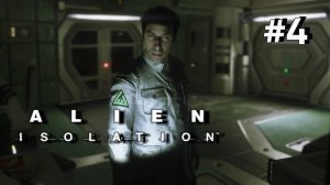 • Alien: Isolation / Чужой: Изоляция• ХИТРЫЙ ДОКТОР КУЛЬМАН ▶