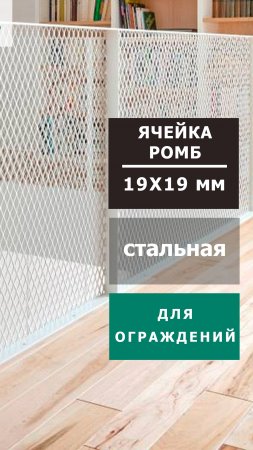Просечно вытяжной лист ПВЛ для мебели и декора 4220-1.5х2 стальной. Сетка просечка ЦПВС для перил.