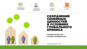 Межрегиональная онлайн-конференция 2024