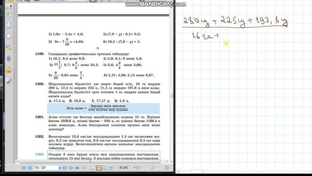 Математика 6-сынып 1200-есеп #математика6сынып