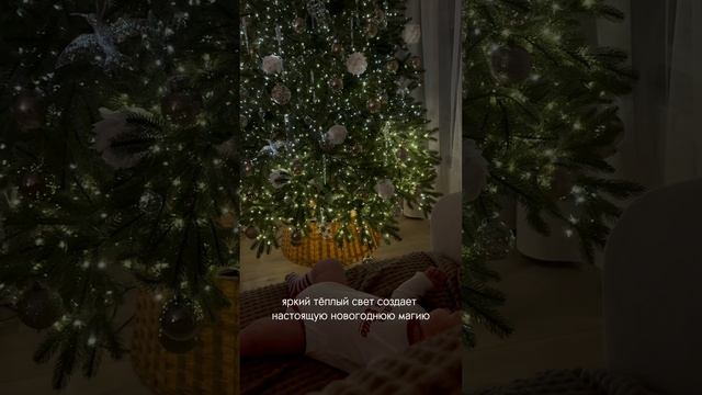 Новогоднее настроение с гирляндой-роса 🎄 артикул Wildberries 274149890 #новыйгод