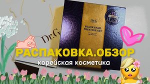 Корейская косметика. Распаковка. Отбеливание зубов в домашних условиях