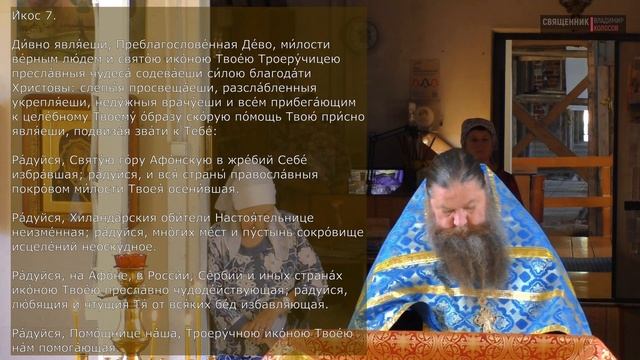 АКАФИСТ Божией Матери Ея иконе «Троеручица» + текст.