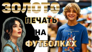 Клип футболки