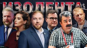 ИЗОЛЕНТА Live #1690 | 19.12.24