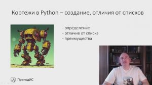 Кортеж в Python - создание, отличие от списка, распаковка значений